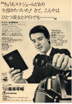 1968年版（昭和43年）の週刊サンケイの広告