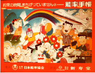 1970年頃（昭和45年）の羽田空港ロビー能率手帳の電飾広告