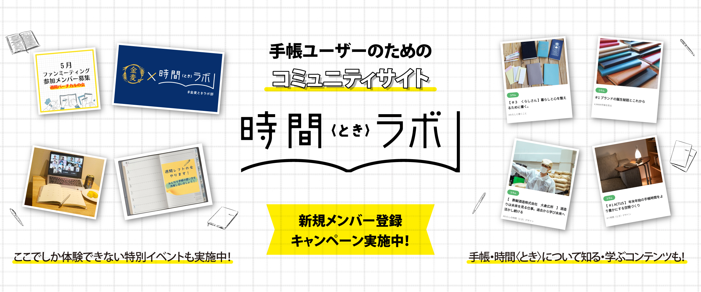 時間〈とき〉ラボ