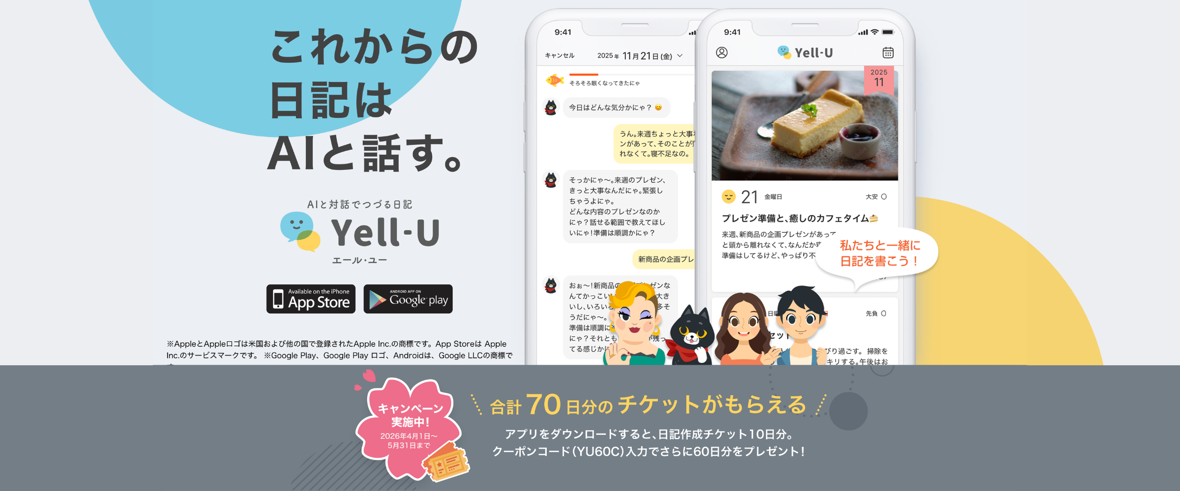 Yell-U_おすすめキャンペーン情報