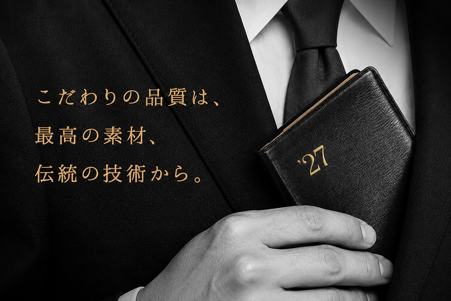 2027年1月始まり_能率手帳ゴールド