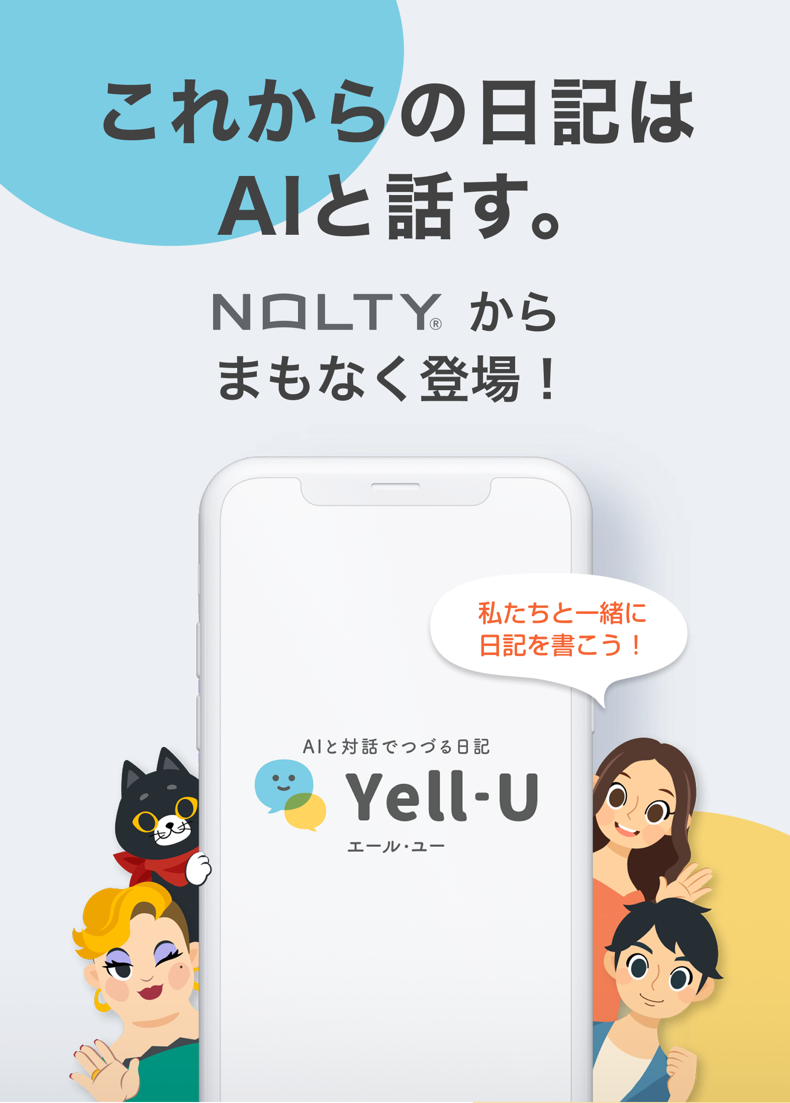 エール・ユーサービス開始時期延期のお知らせ