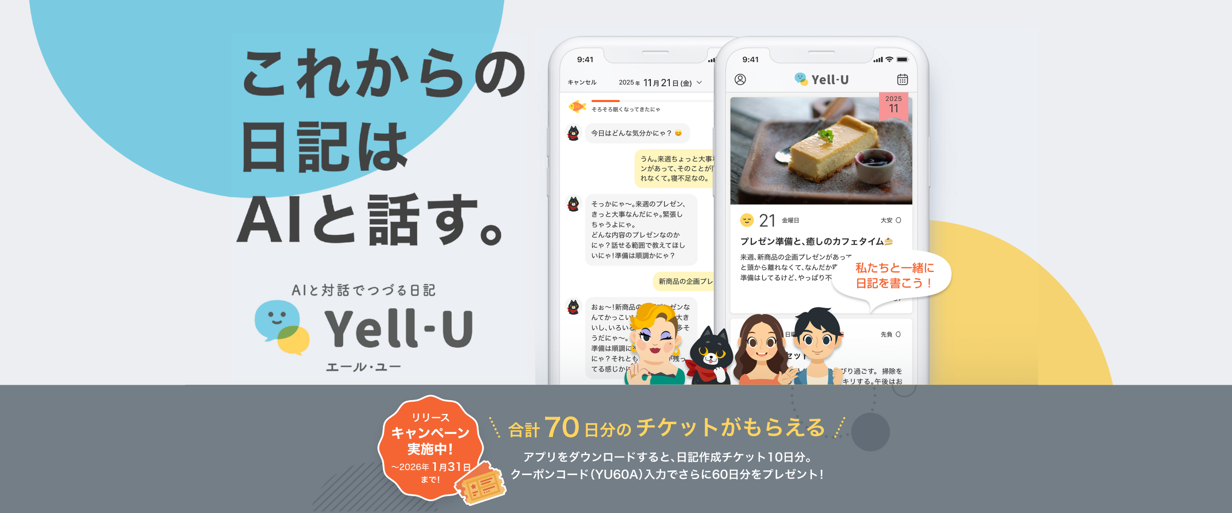 Yell-U（エール・ユー）