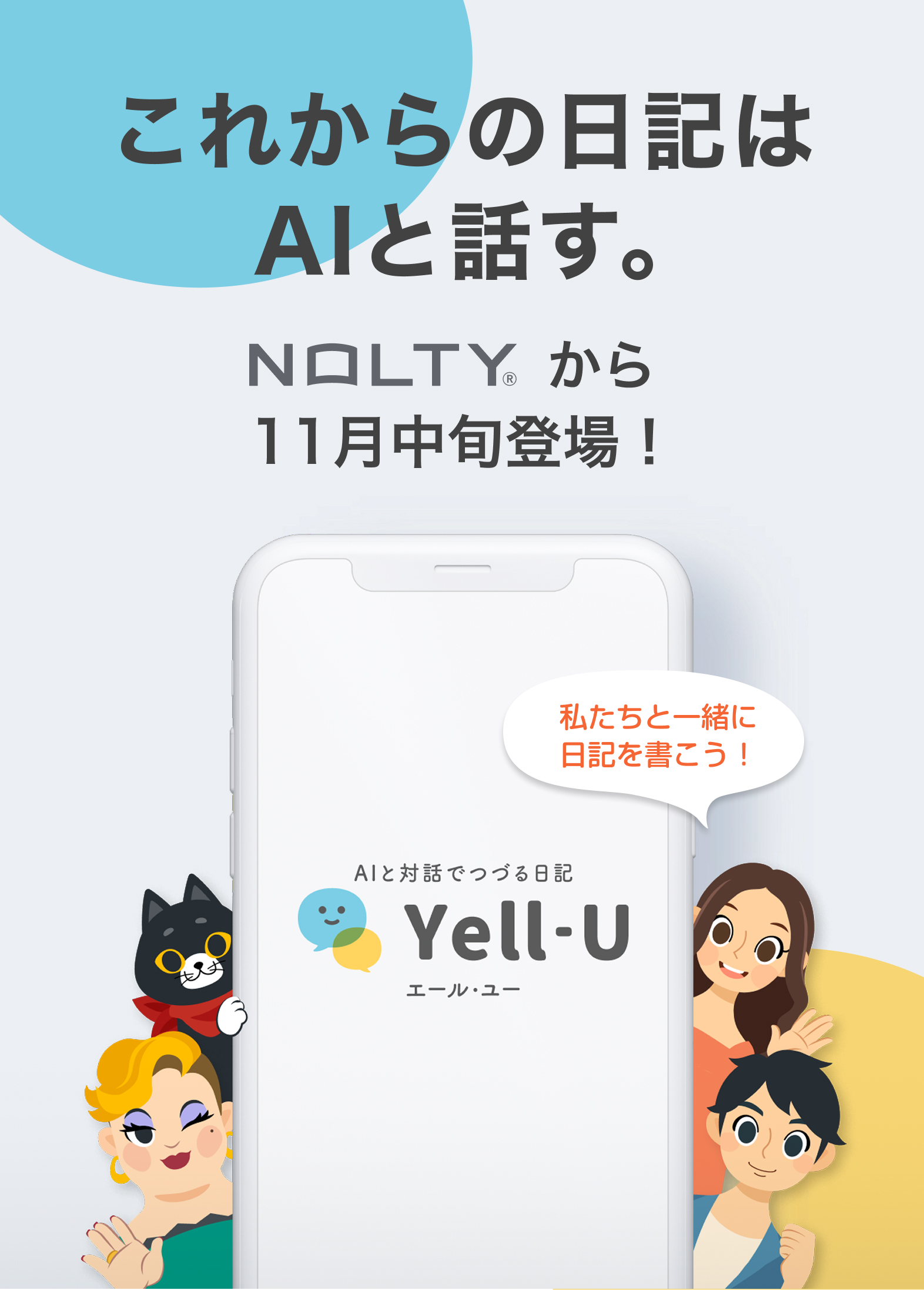 Yell-Uのご紹介