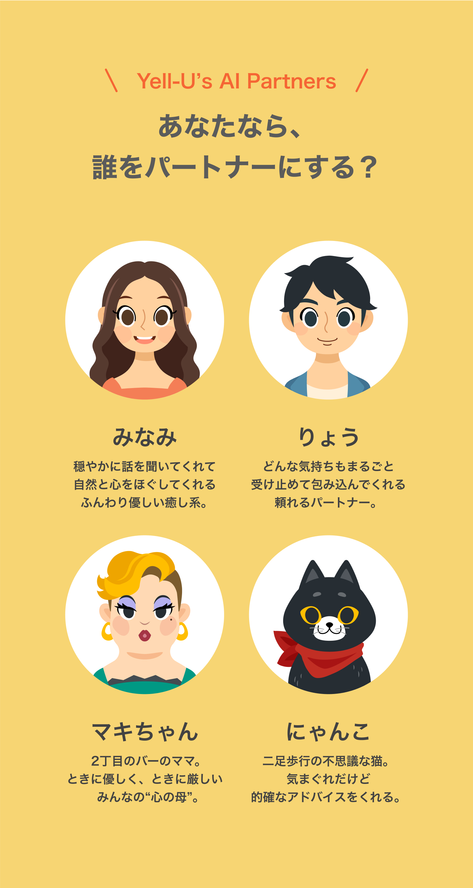 Yell-Uのご紹介