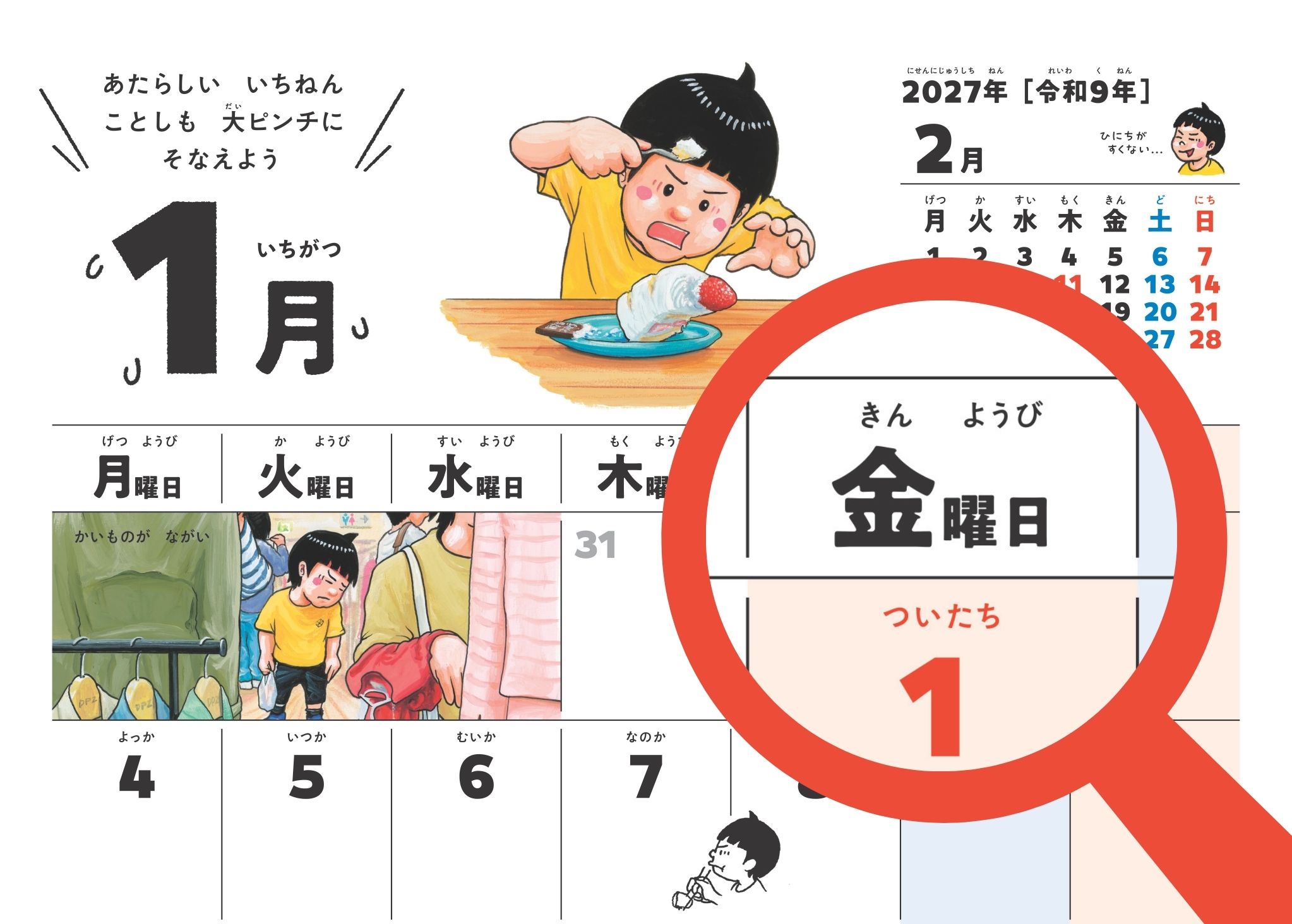 すべての暦にふりがなが入った紙面