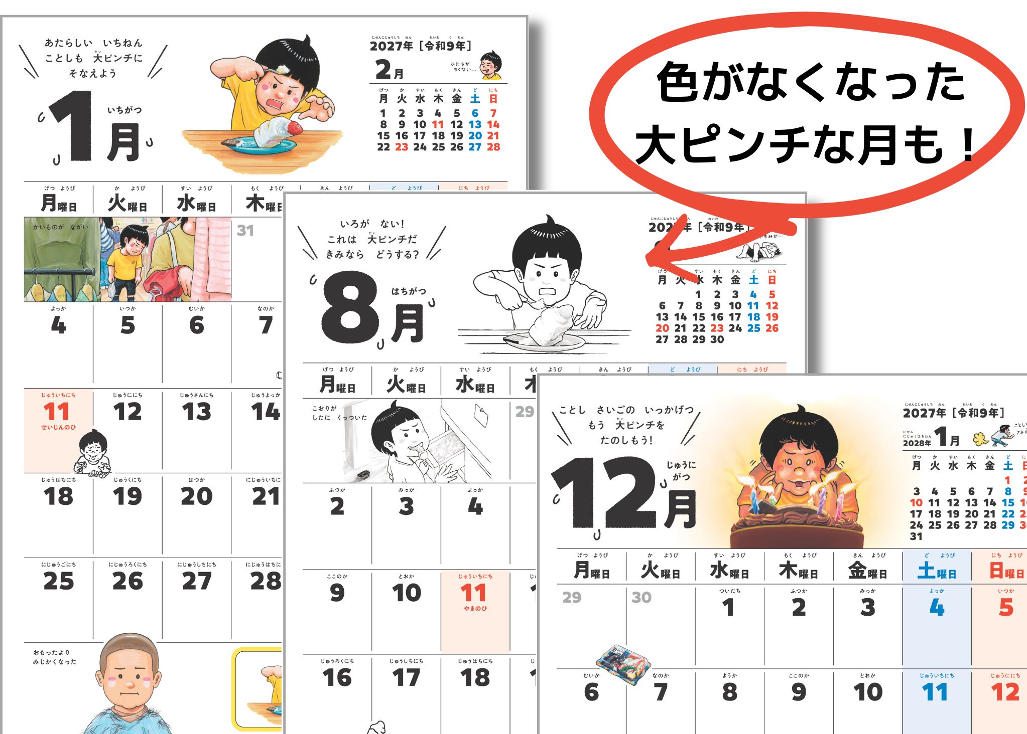 全面リニューアルした月ごとのイラスト