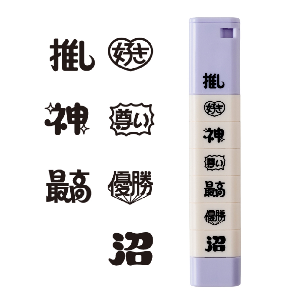 推し活スタンプ