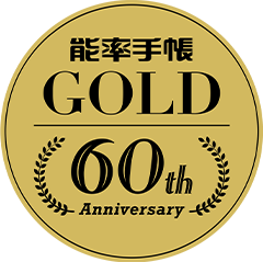 能率手帳GOLD 60th Anniversary