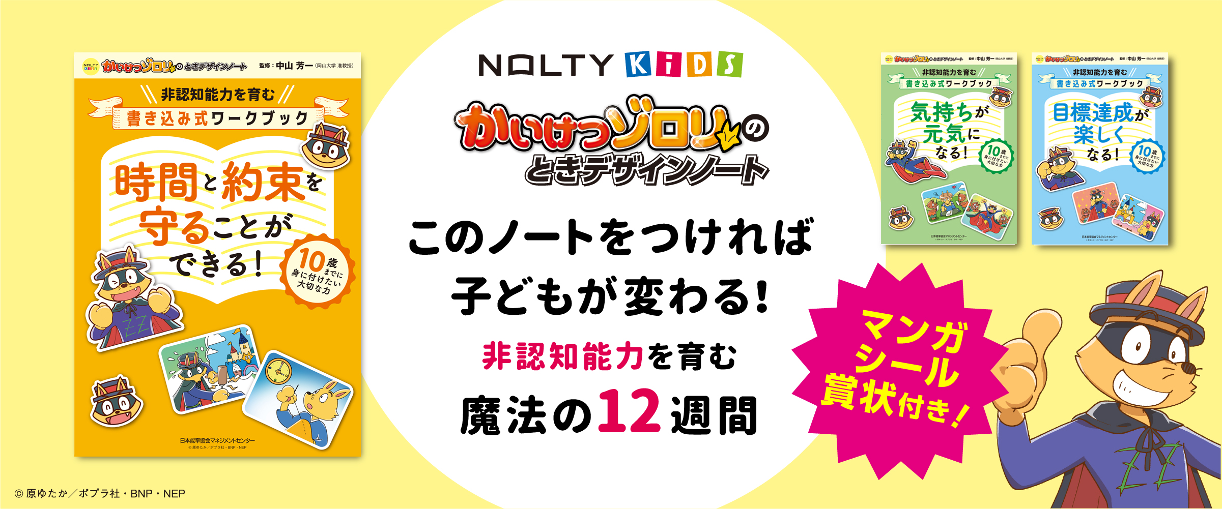 TOP｜NOLTY® 2024年4月始まり販売中！｜ノルティ 能率手帳 ペイジェム